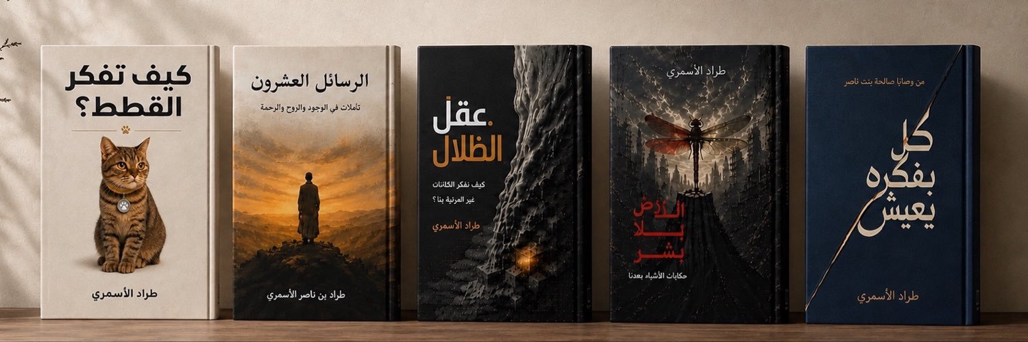 طراد الأسمري's banner