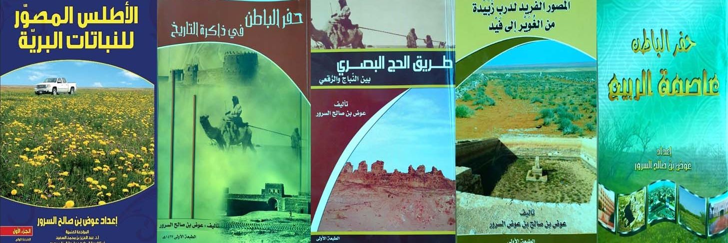 عوض صالح السرور's banner