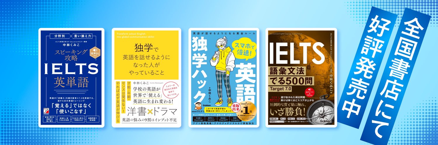 Kumiko｜英語学習を高速化's banner