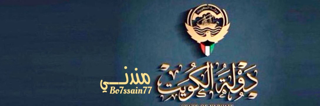 🇰🇼 A.A.Mandani 🇰🇼's banner