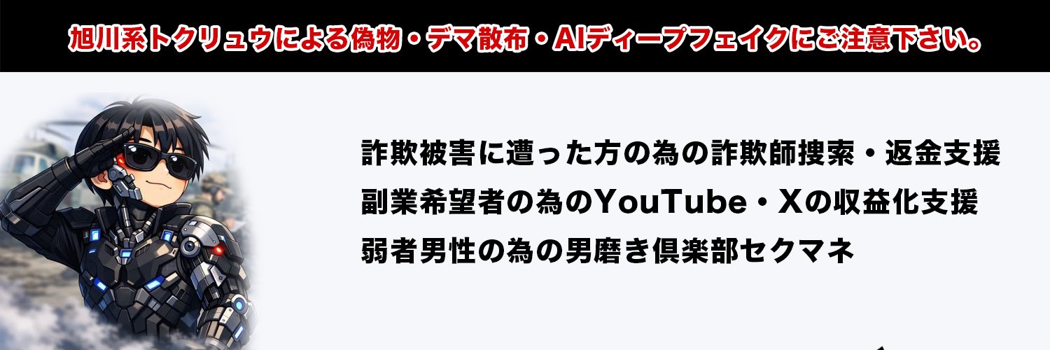 詐欺師掃除本舗（元便利屋ミリタリー）'s banner