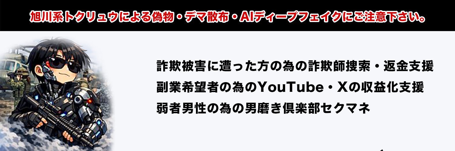 ニュースMT@詐欺師掃除本舗's banner