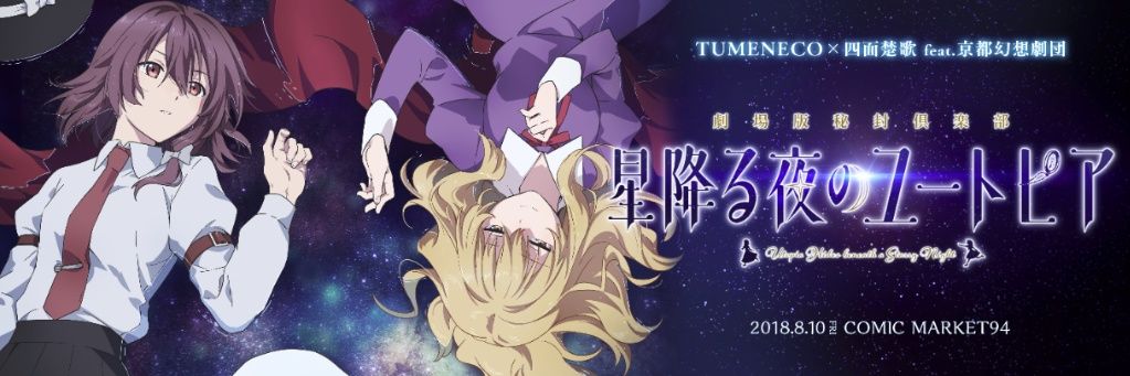 yukina@ShoyuSound/TUMENECO's banner