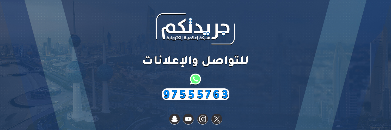 جريدتكم's banner