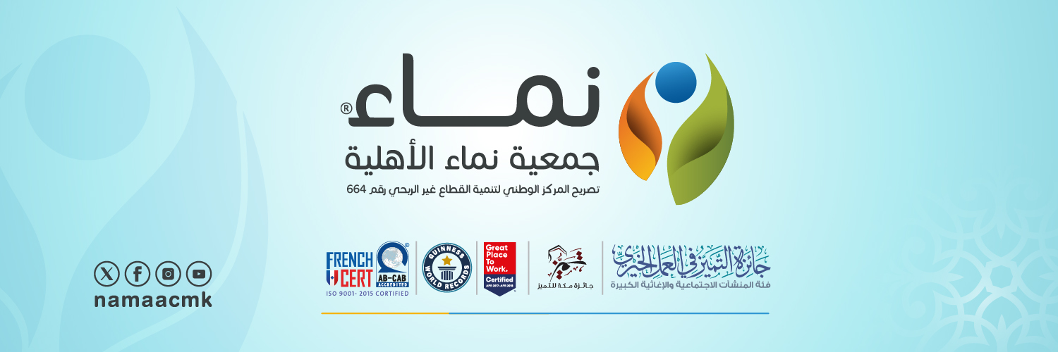 جمعية نماء's banner