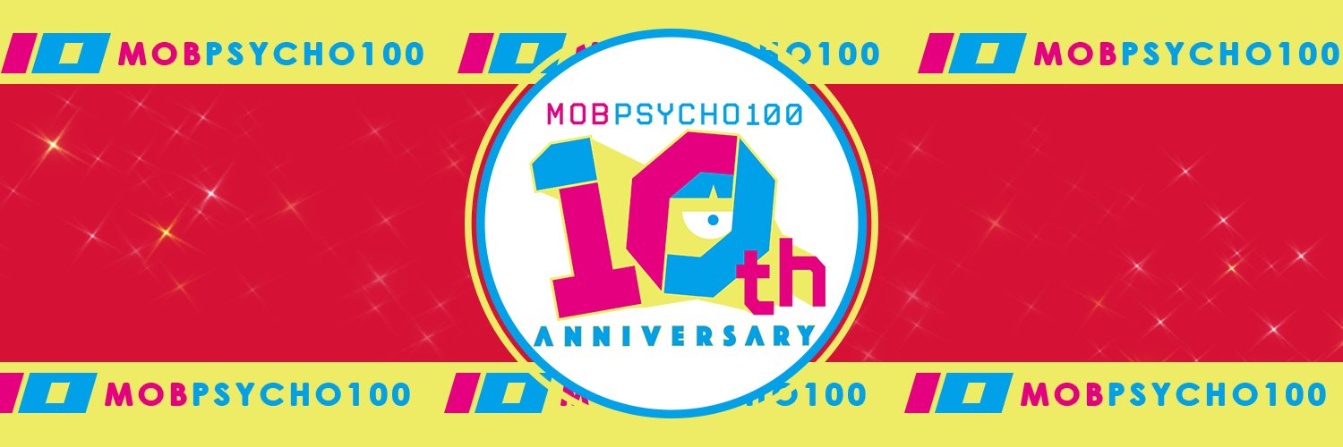 モブサイコ100 公式's banner