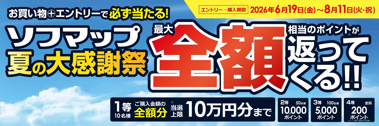 ソフマップ【公式】's banner