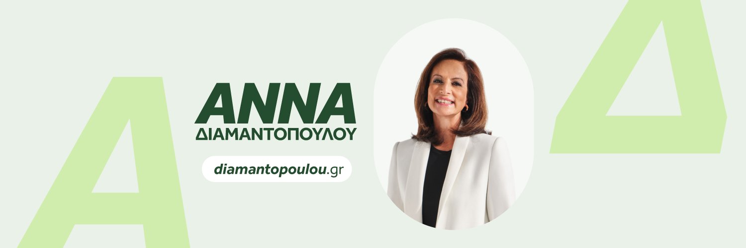 Anna Diamantopoulou's banner