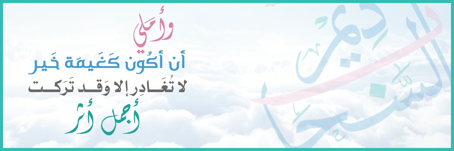 المدربة : ديم السحاب's banner
