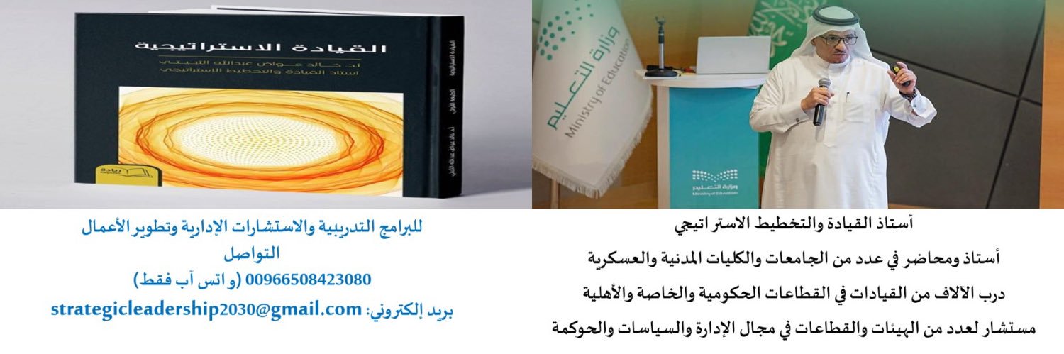 أ.د. خالد عواض الثبيتي's banner