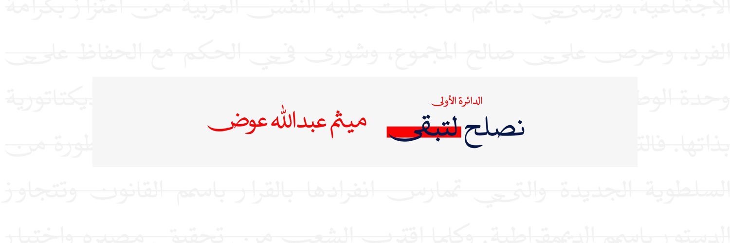 ميثم عبدالله عبدالرضا عوض's banner