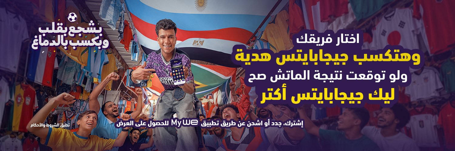 المصرية للاتصالات's banner