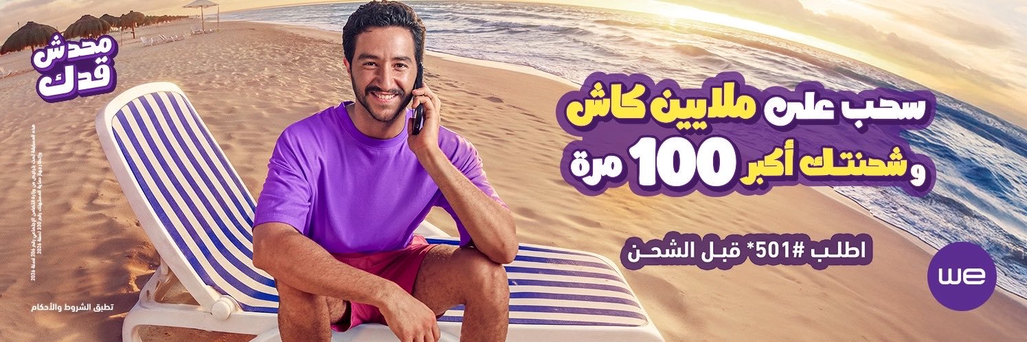 المصرية للاتصالات's banner