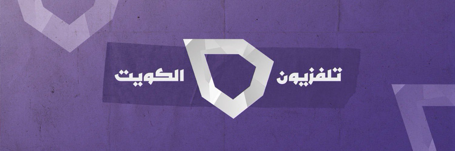 تلفزيون الكويت's banner