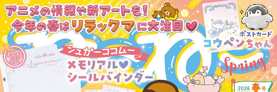 ねーねー編集部's banner
