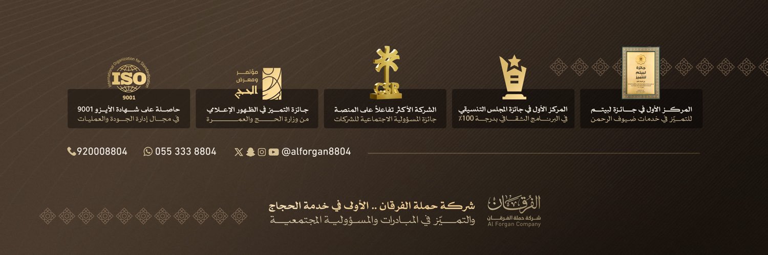 شركة حملة الفرقان للحج والعمرة's banner
