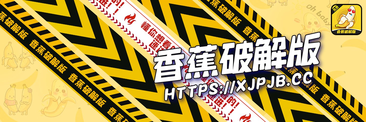 香蕉姐姐's banner