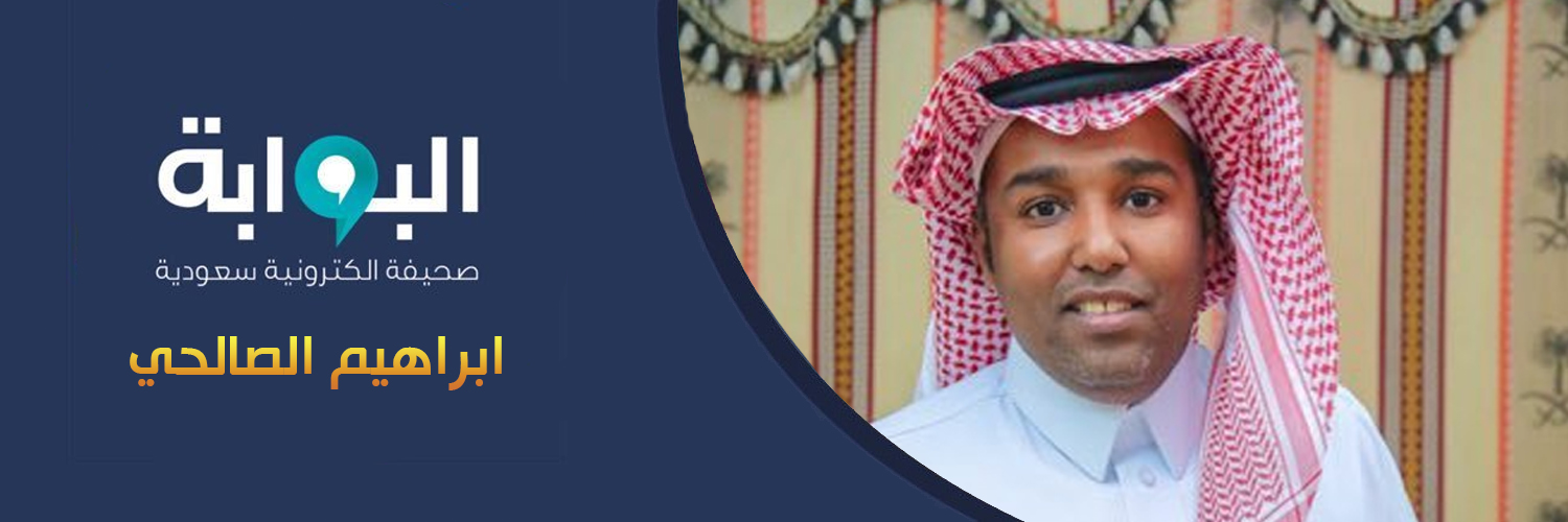 ابراهيم الصالحي's banner