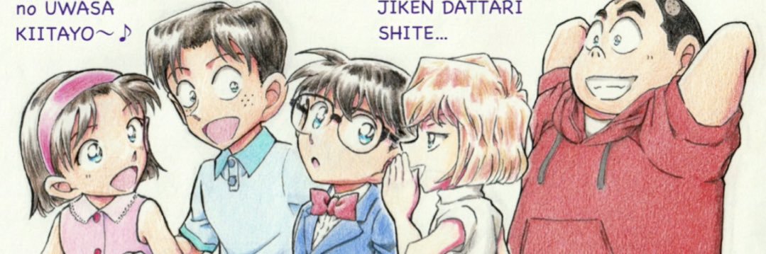 BJ1034🐳色鉛筆でコナンイラスト描いてます's banner