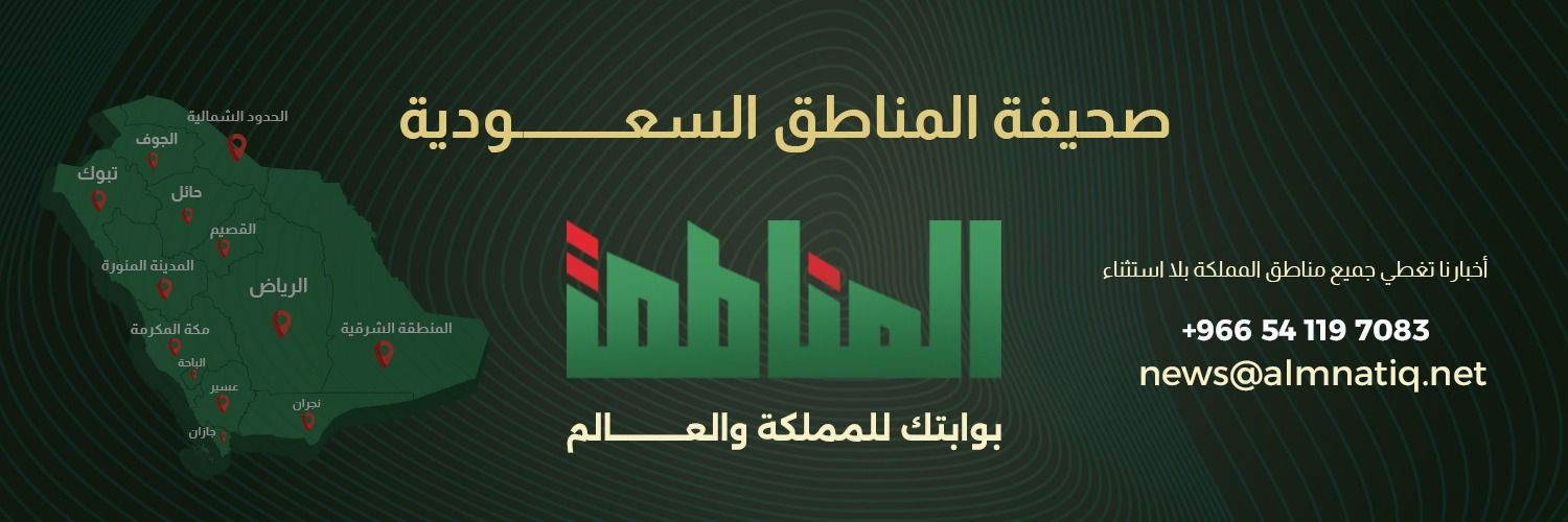 صحيفة المناطق السعودية's banner