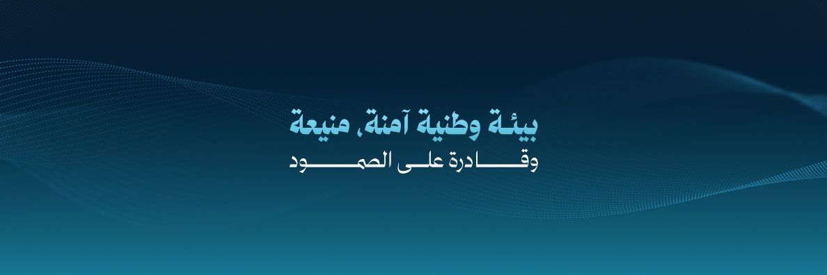 المركز الوطني للأمن وإدارة الأزمات (NCSCM)'s banner