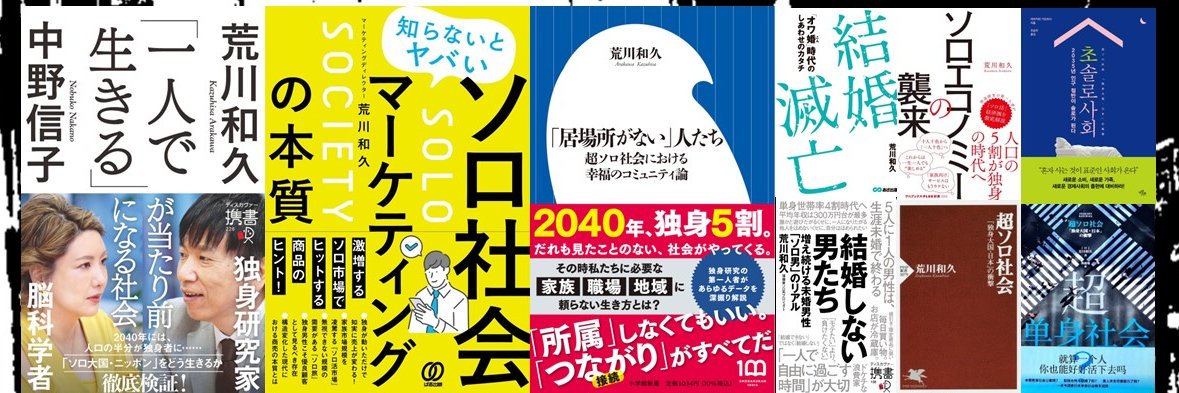 荒川和久／独身研究家／コラムニスト's banner