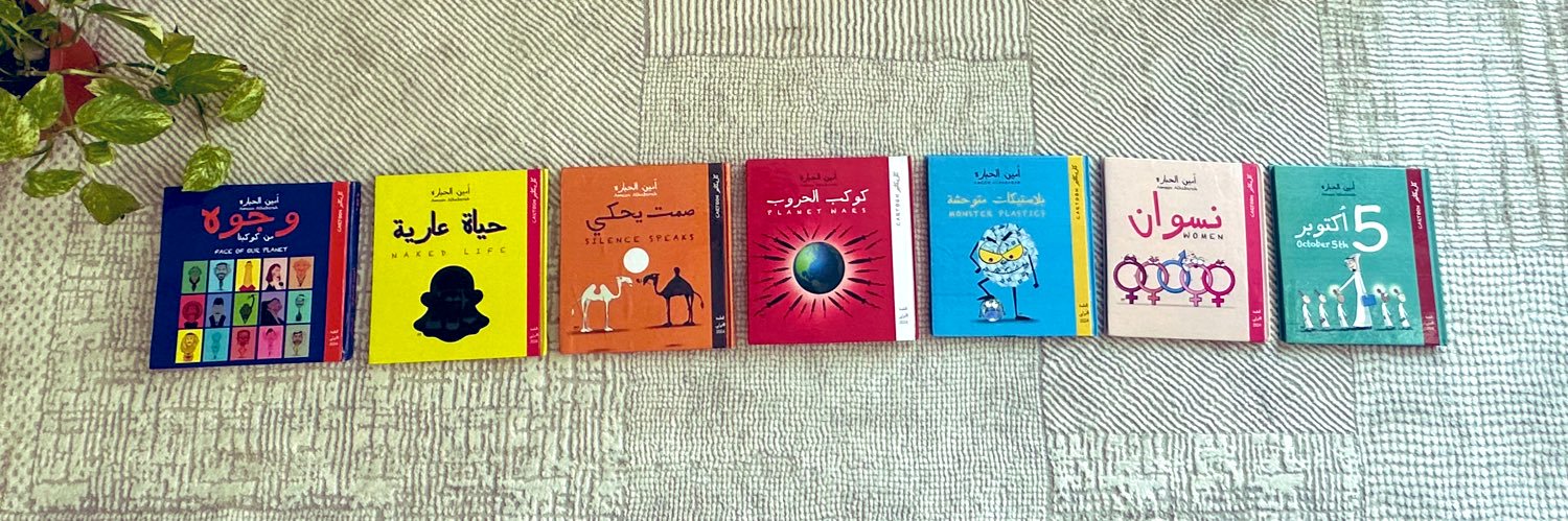 كاريكاتير أمين الحباره's banner