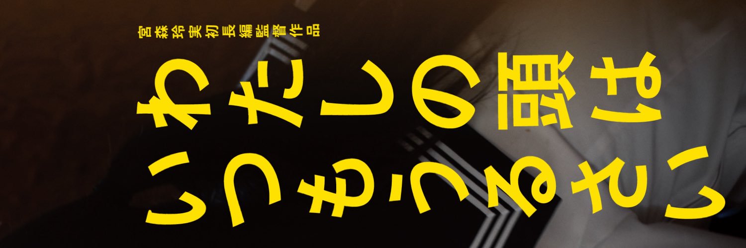 宮森玲実's banner