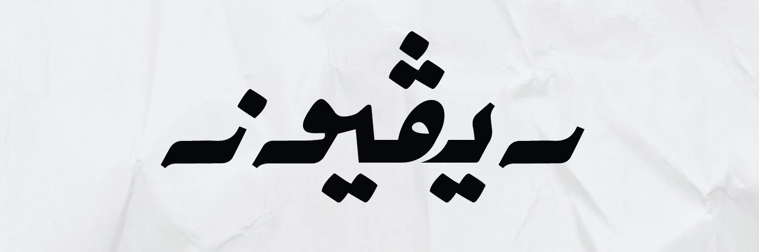مدير الريڤيوز's banner