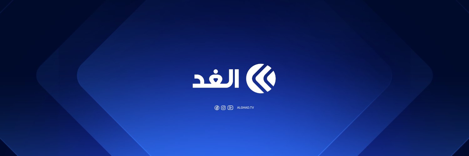 قناة الغد's banner