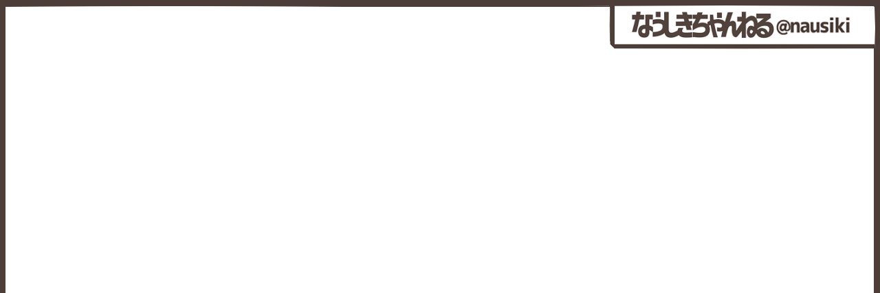 なうしき:薬V's banner
