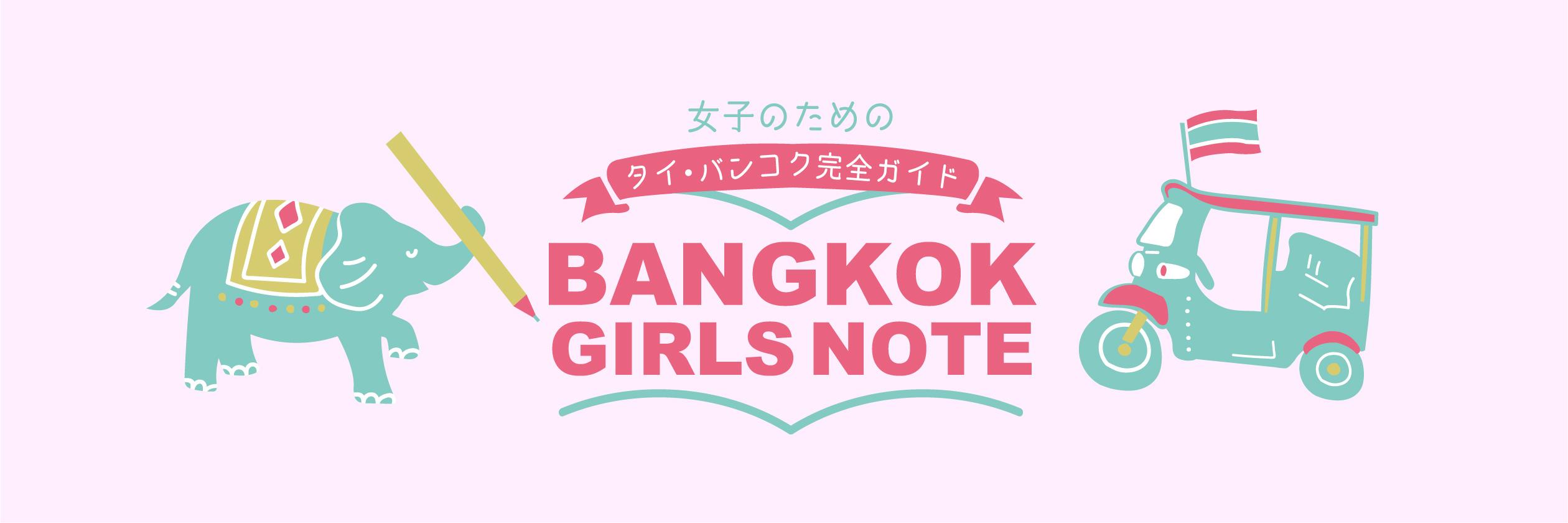 ぷくこ🇹🇭タイ情報サイトBANGKOK GIRLS NOTE運営's banner