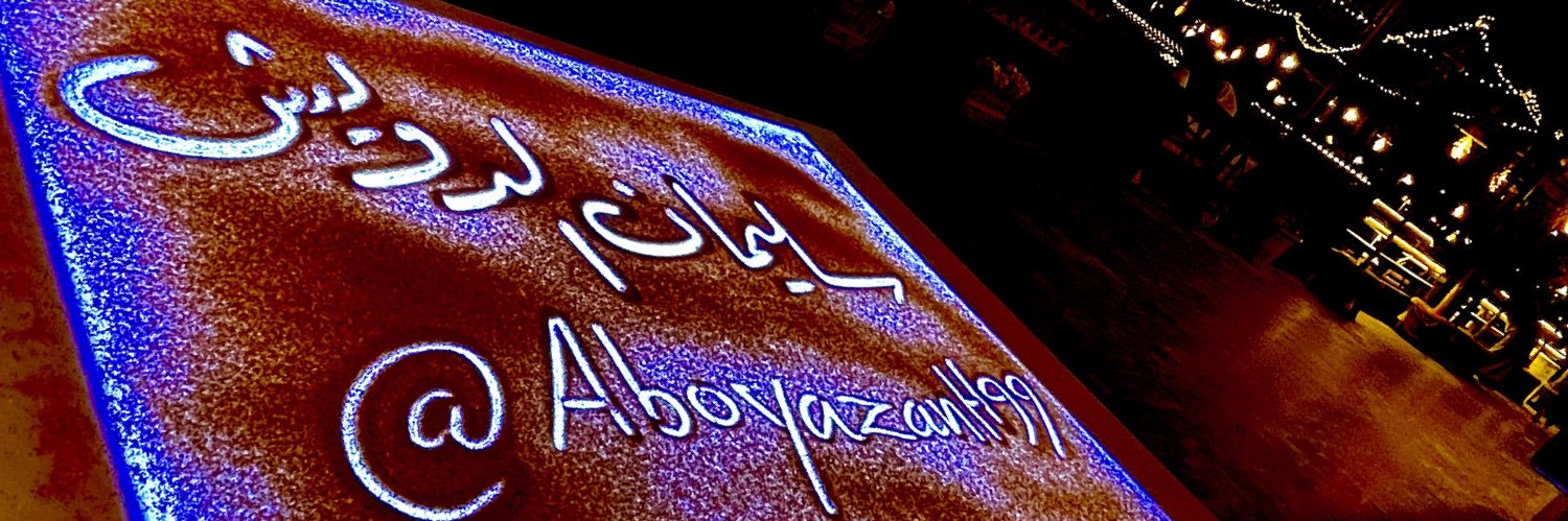 سليمان الدويش's banner