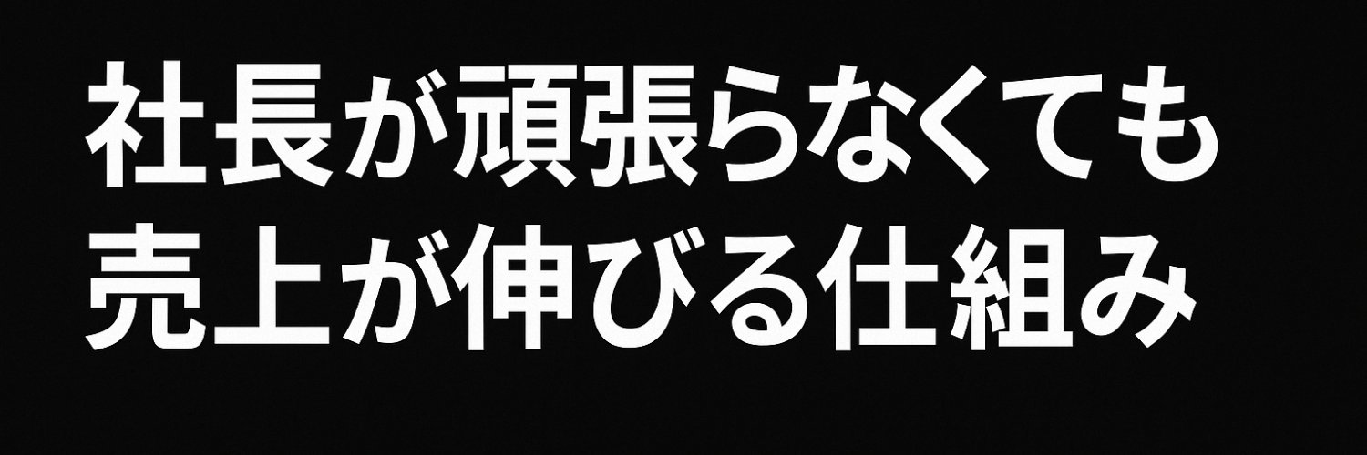 いとう@物販を仕組み化's banner