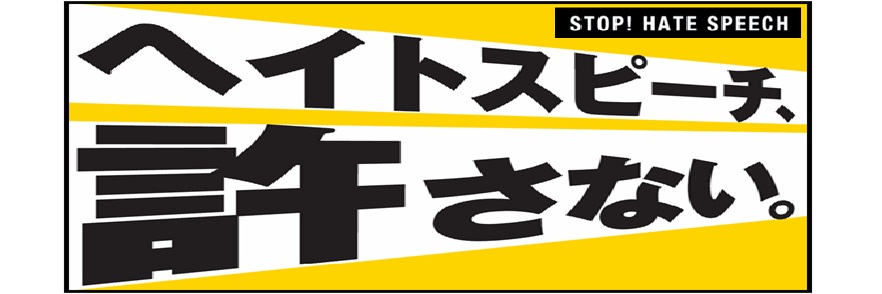 法務省人権擁護局's banner