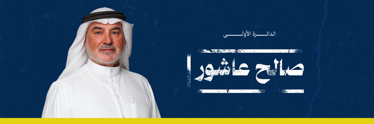 اعلامية صالح عاشور's banner