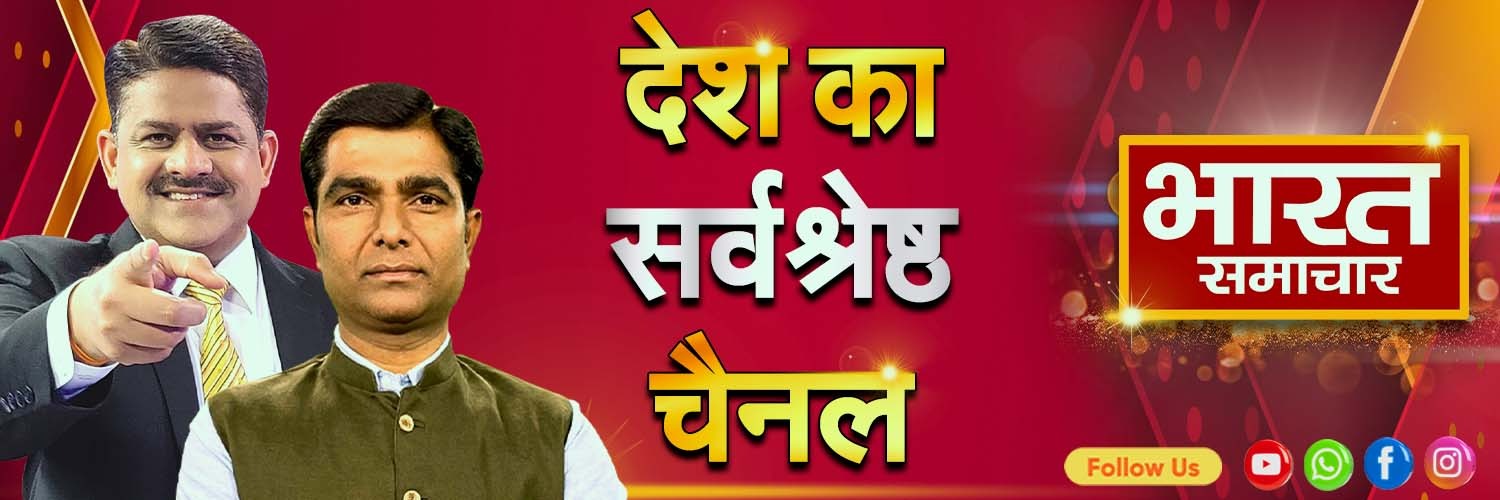 भारत समाचार | Bharat Samachar's banner
