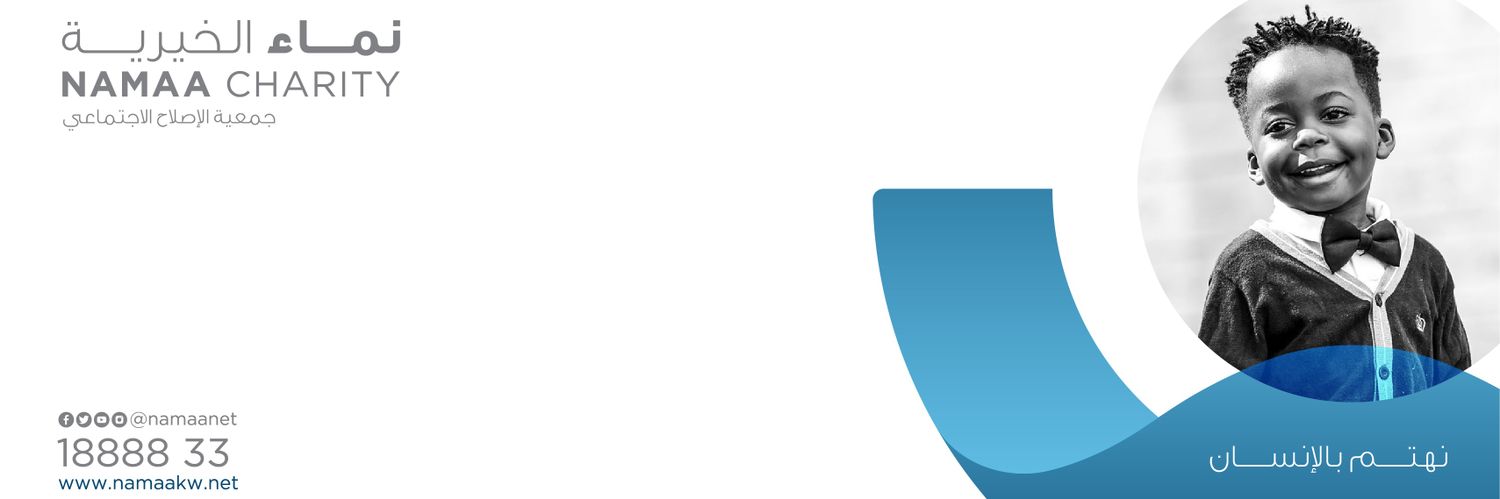 نماء الخيرية's banner