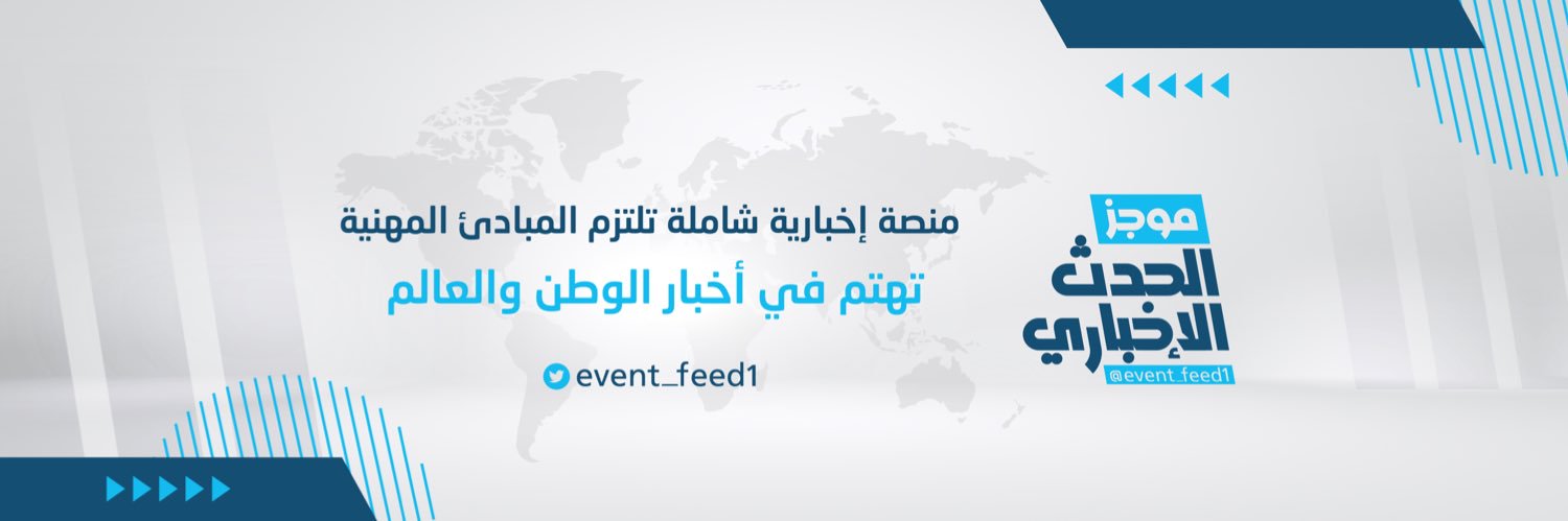 موجز الحدث الإخباري's banner