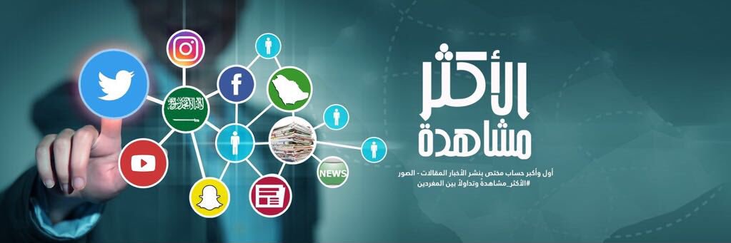 الأكثر مشاهدة's banner