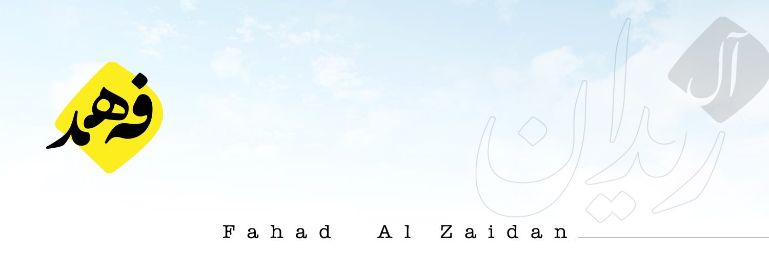 فهد آل زيدان's banner