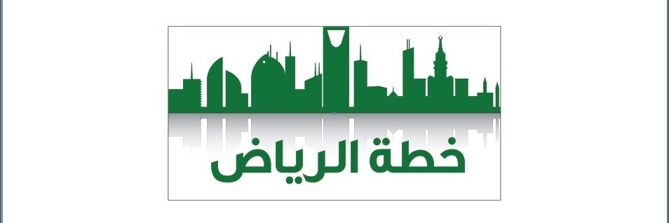 خطة الرياض's banner