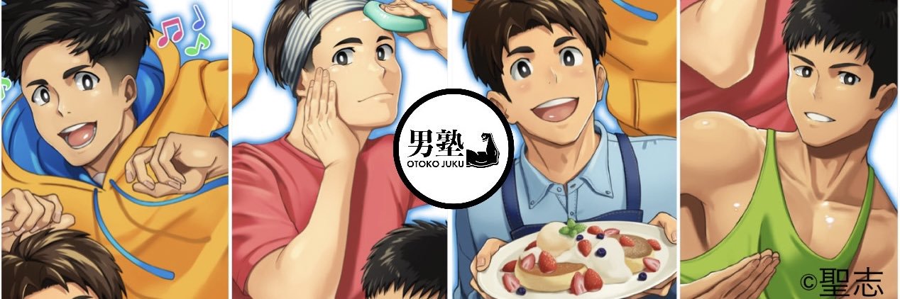 男塾💪交流会(主催Syaccyo)'s banner
