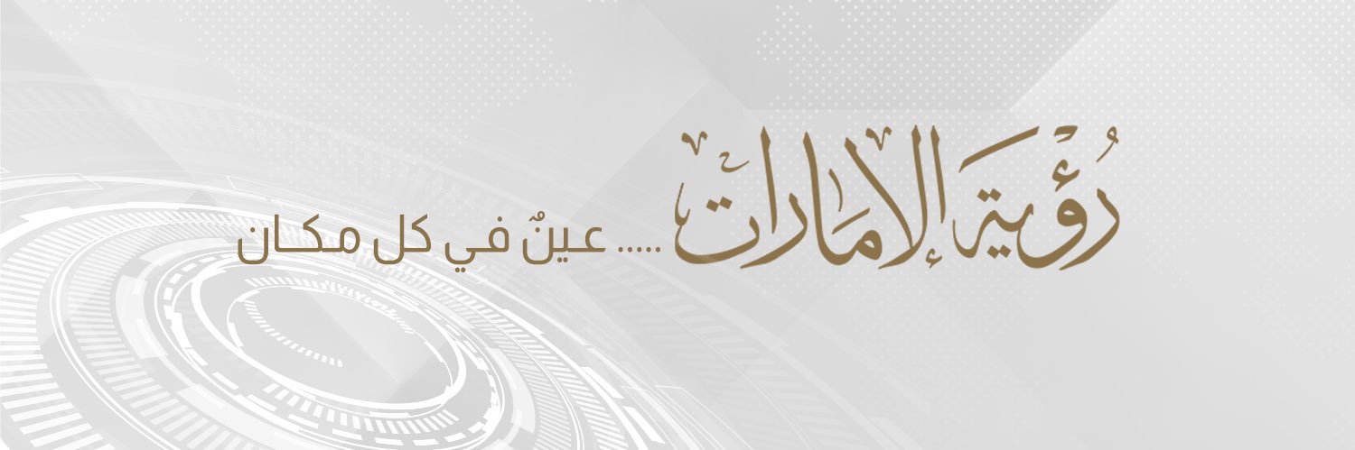 رؤية الإمارات's banner