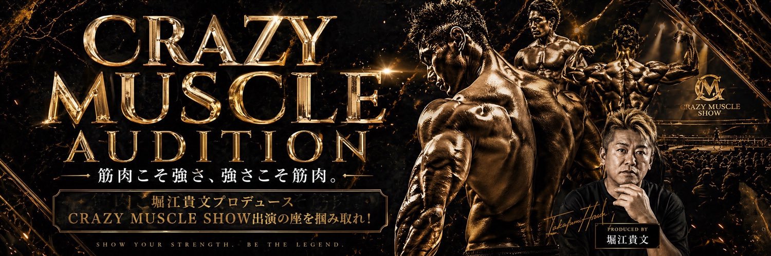 堀江貴文(Takafumi Horie、ホリエモン)'s banner