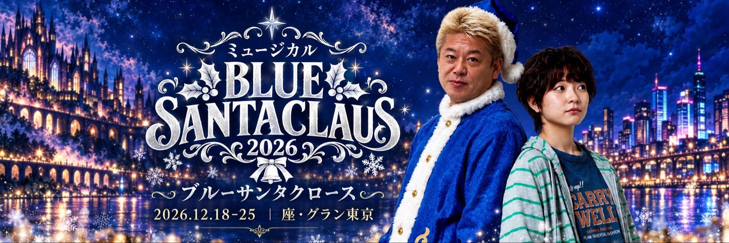 堀江貴文(Takafumi Horie、ホリエモン)'s banner
