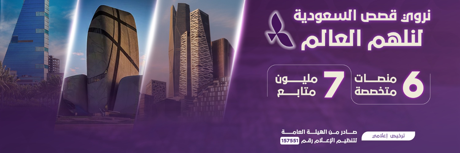 Taf3ol Saudi Arabia | تفاعل السعودية's banner