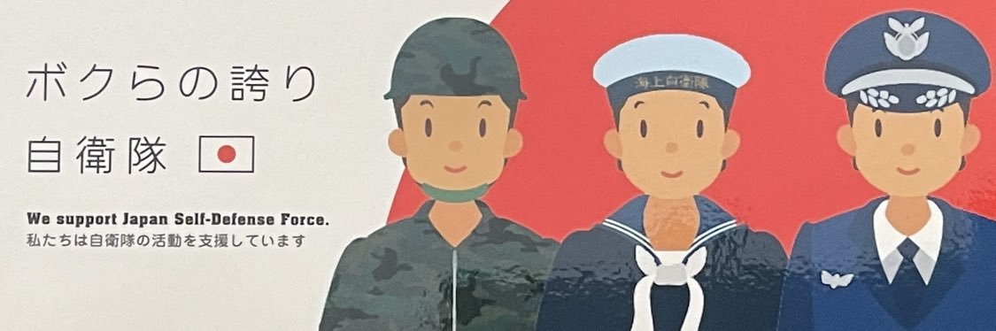 神谷@移民政策にNO!'s banner