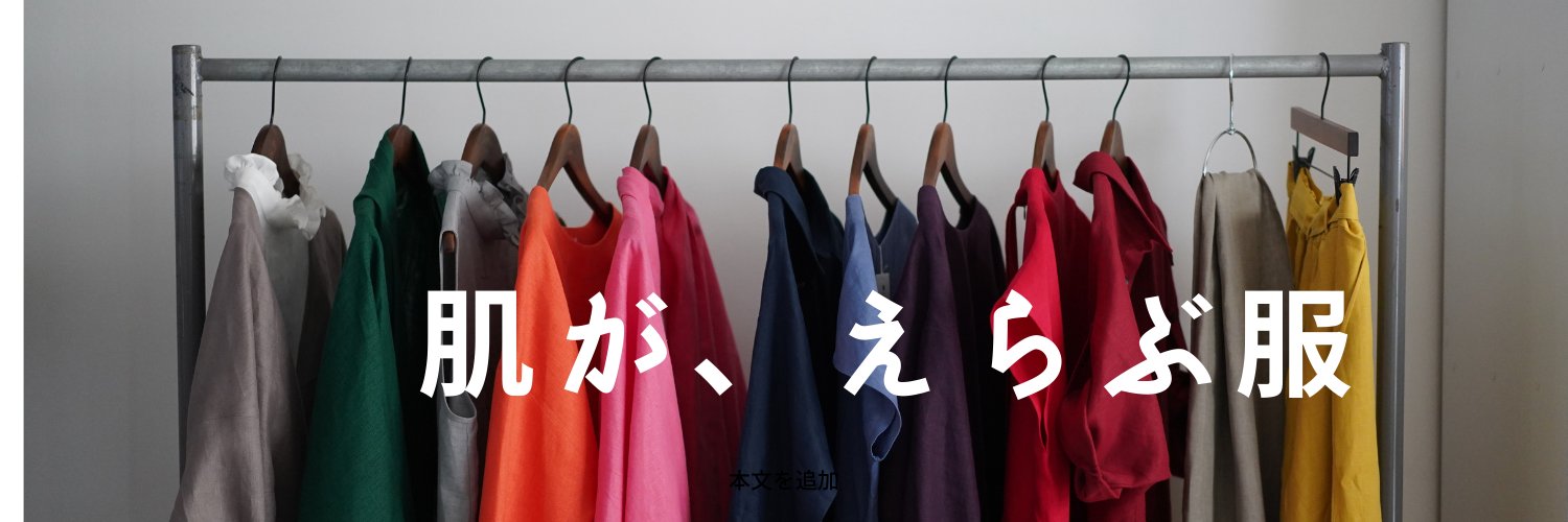 わたぬき社長 ｜リネン服wafu.代表's banner