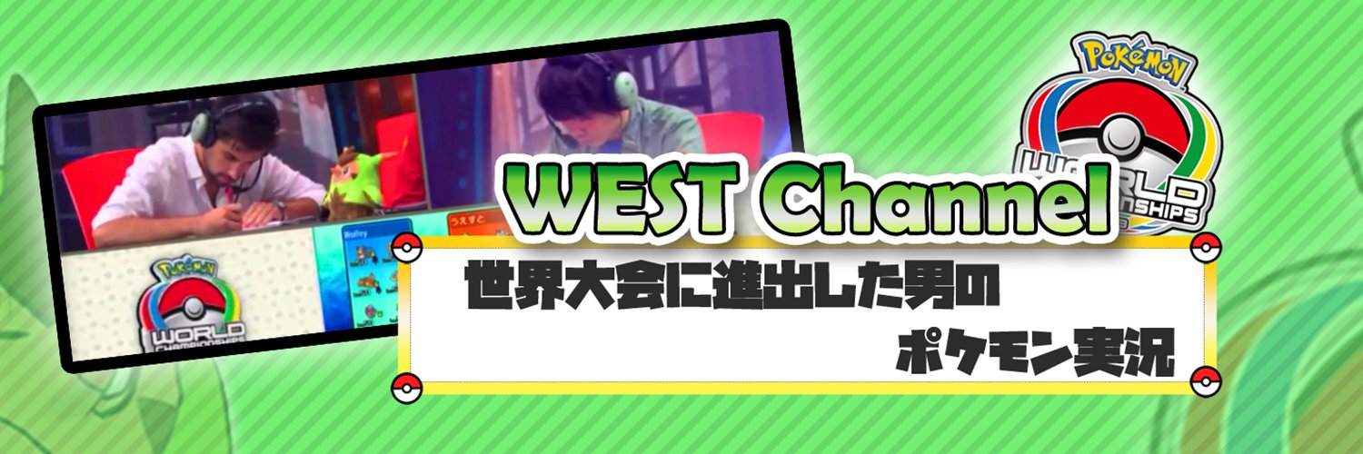 うえすと🦔🟢's banner